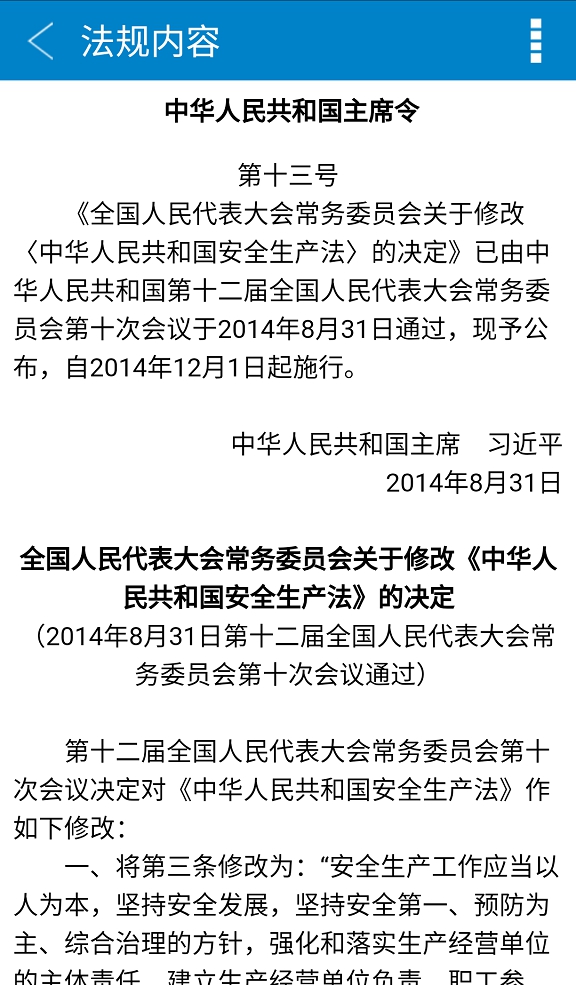 海事法規