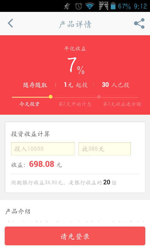 通寶金服