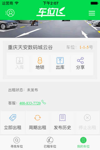 車位飛