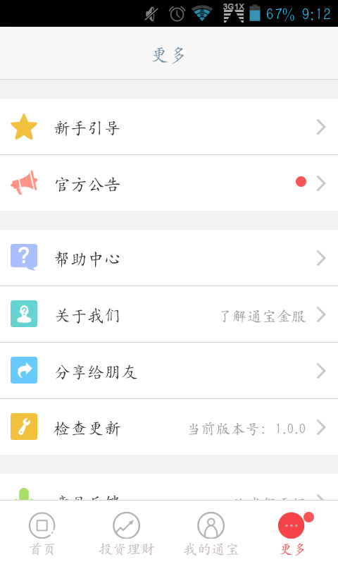 通寶金服