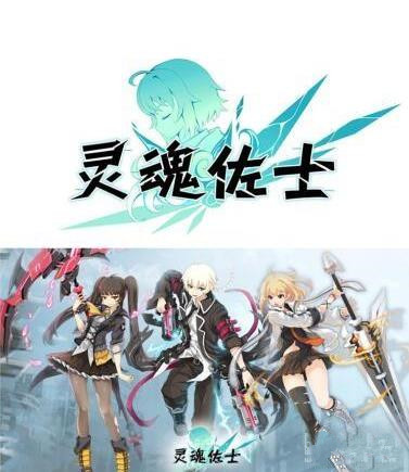 靈魂佐士 九游版