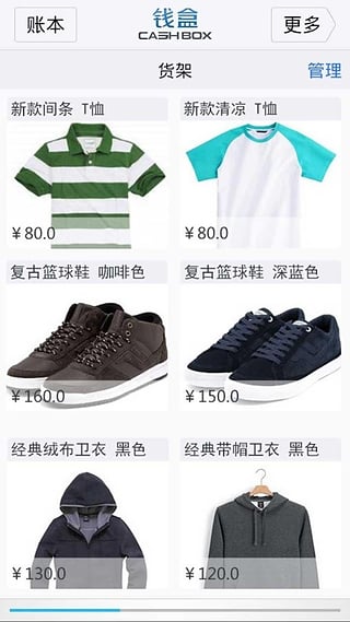 錢盒商戶通