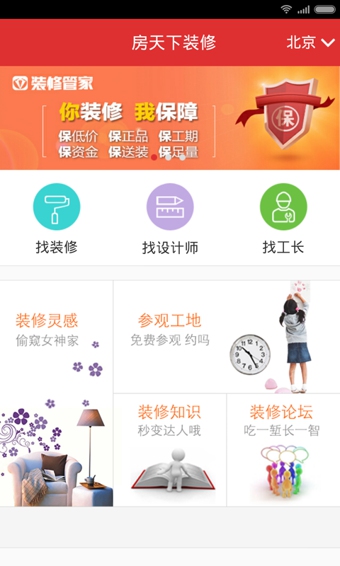 房天下裝修