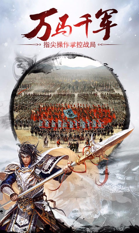 三國戰(zhàn)天下 百度版