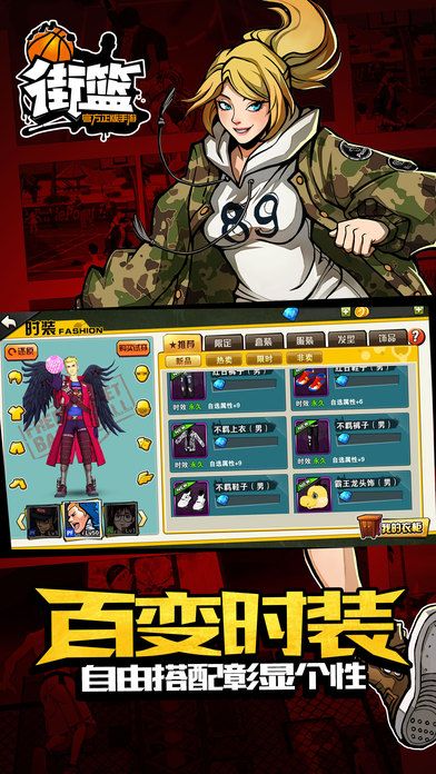 街籃freestyle