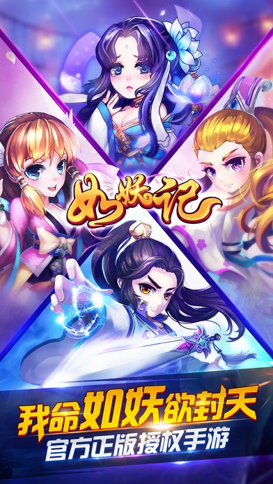 如妖記
