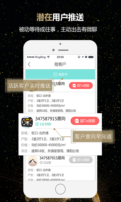 微聊客
