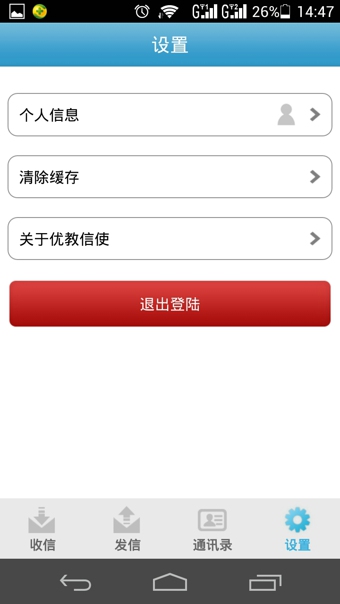 優教信使