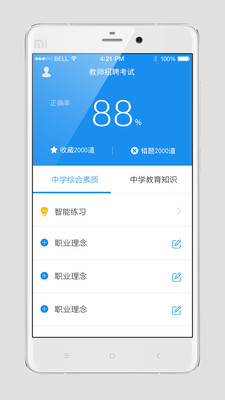 當(dāng)老師