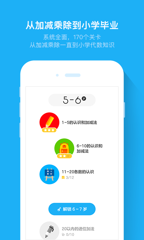 斑馬速算