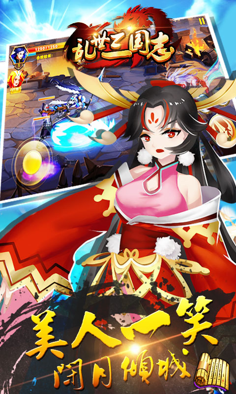 亂世三國志