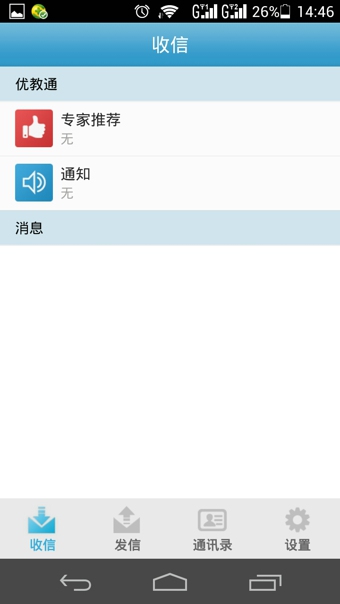優教信使