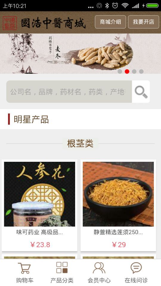 國浩中醫(yī)