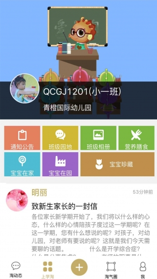 愛上學