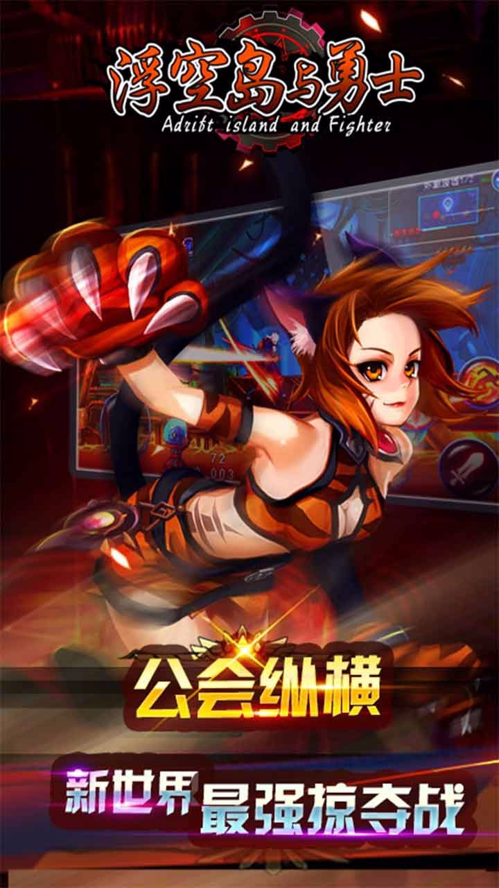 浮空島與勇士