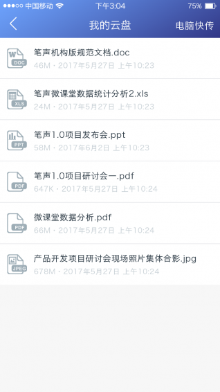 筆聲課堂