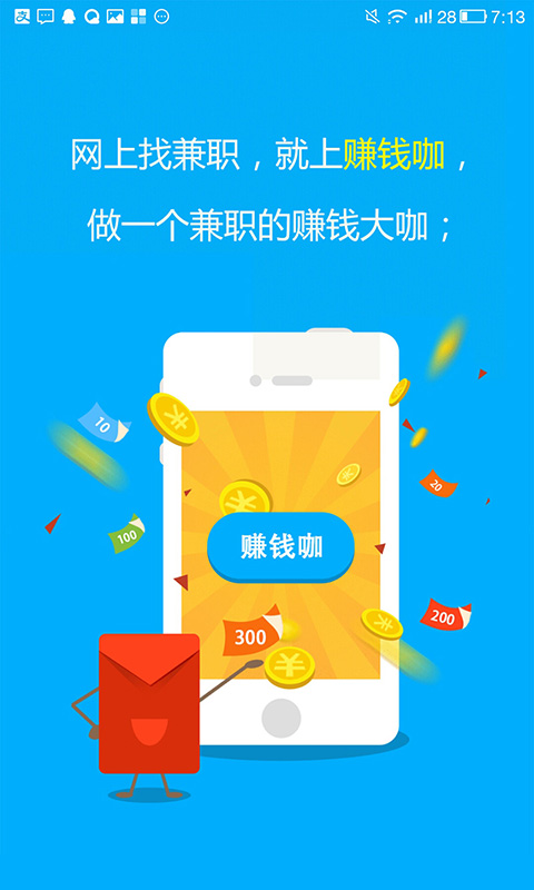 賺錢咖