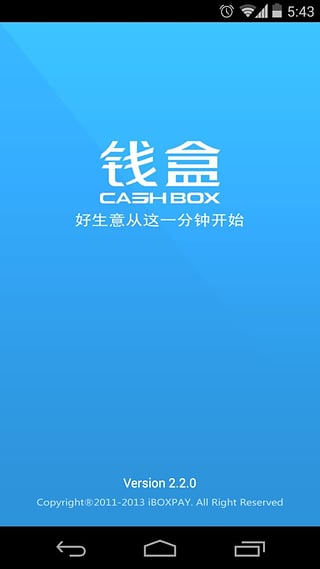 錢盒商戶通