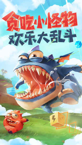 貪吃小怪物