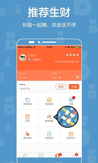 麻袋理財