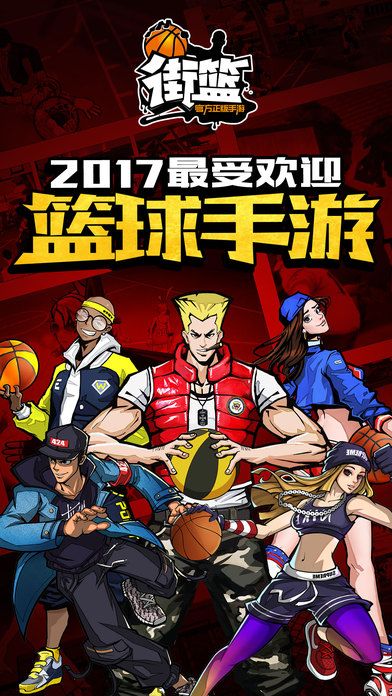 街籃freestyle
