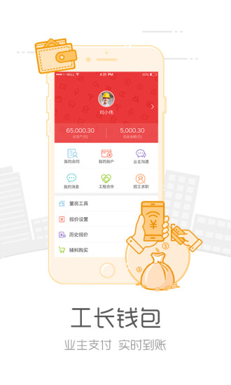搶工長