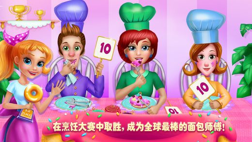 我的甜蜜面包房
