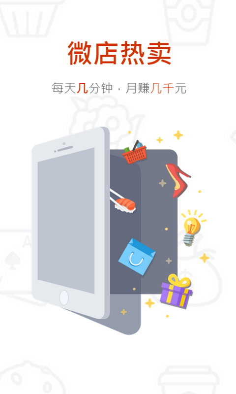 微店熱賣
