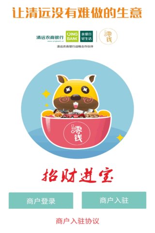 口袋零錢商戶