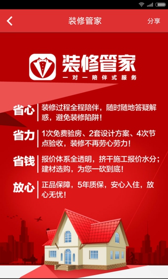 房天下裝修