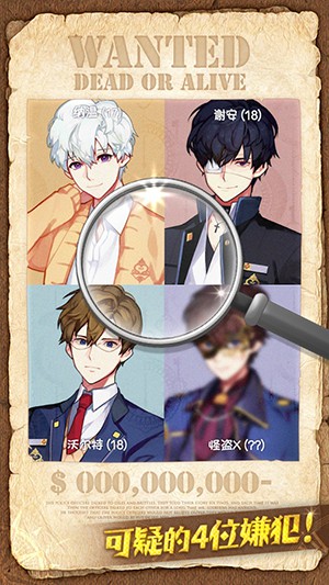 戀愛調(diào)查：找出怪盜X