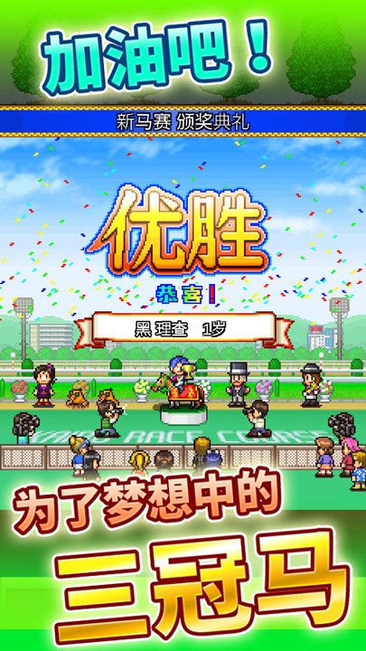 賽馬物語