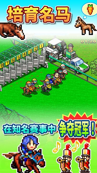 賽馬物語