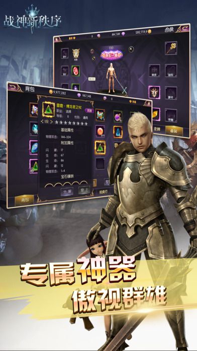 戰神新秩序