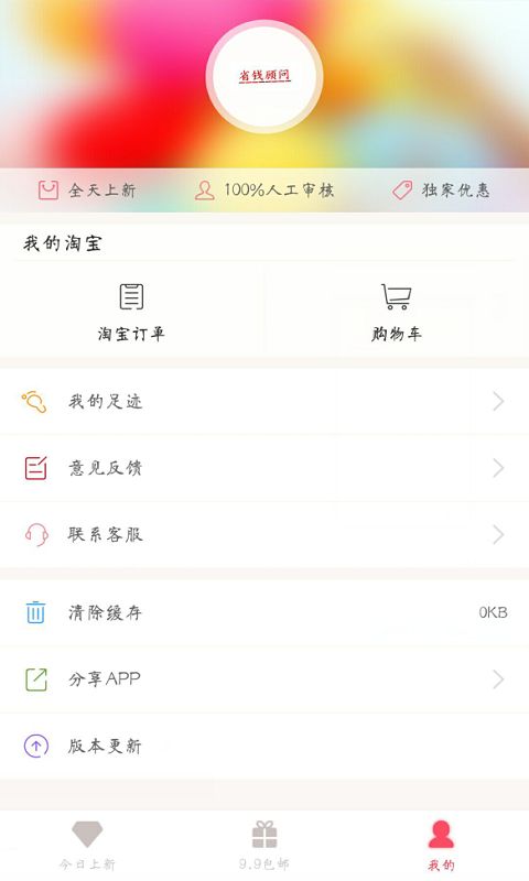 省錢顧問