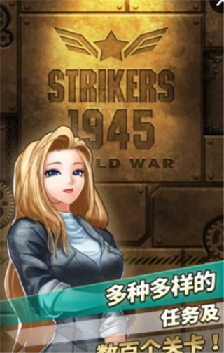 強襲戰(zhàn)機1945世界大戰(zhàn)