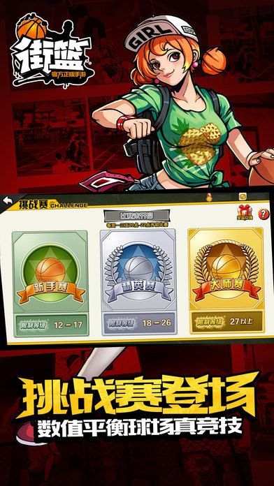 街籃freestyle