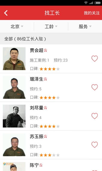 房天下裝修