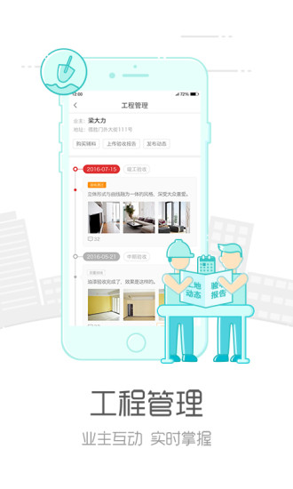搶工長