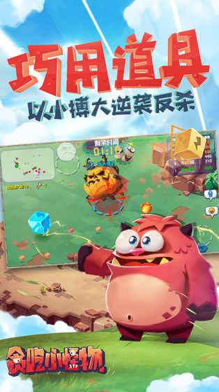 貪吃小怪物