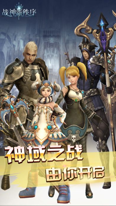 戰神新秩序