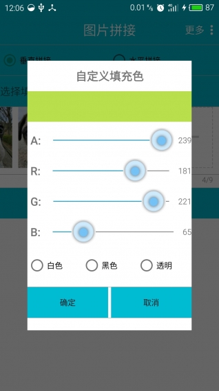 圖片拼接