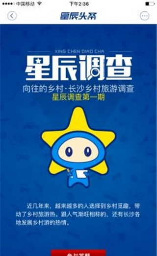 星辰頭條