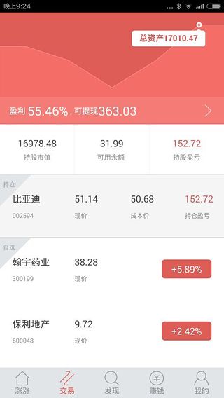 漲漲免費炒股