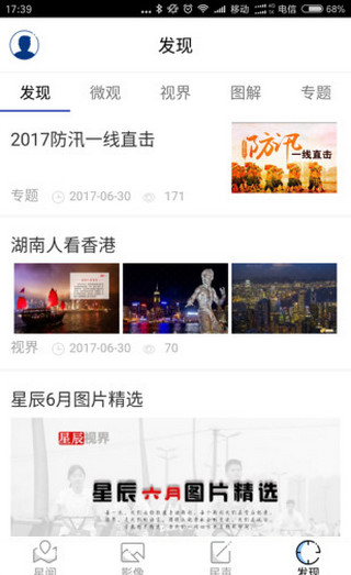 星辰頭條