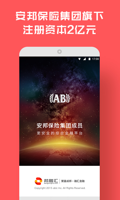 邦融匯理財