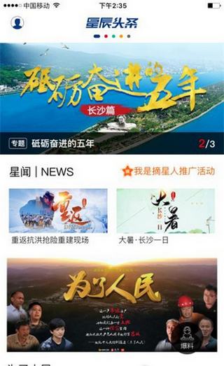 星辰頭條