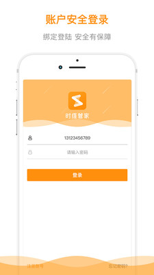時(shí)維管家