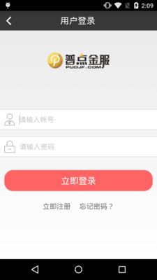 普點金服