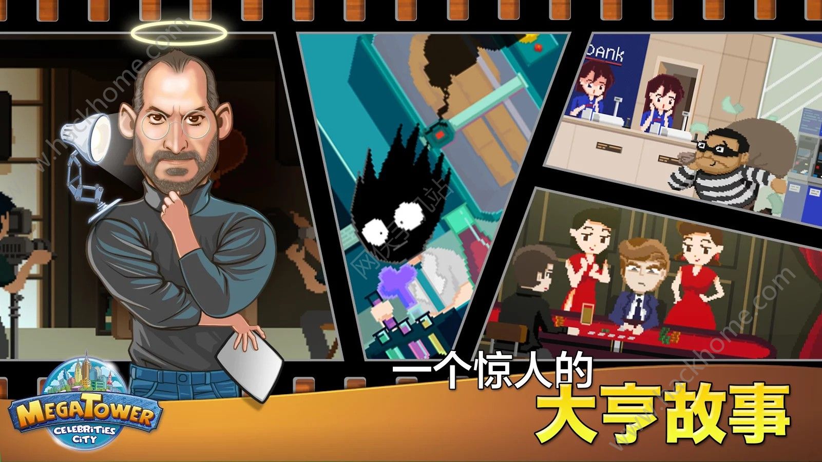 模擬大亨